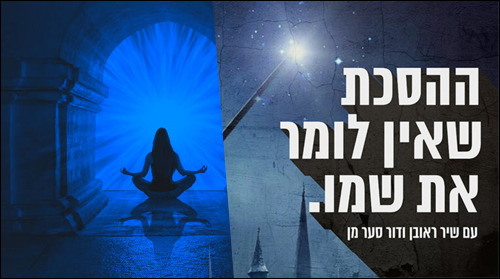 ההסכת שאין לומר את שמו - פרק 21