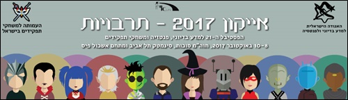 אייקון 2017