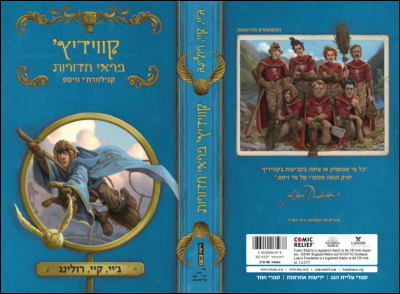 קווידיץ בראי הדורות