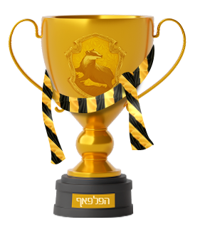 גביע בית הפלפאף